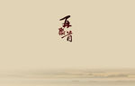 艺术字