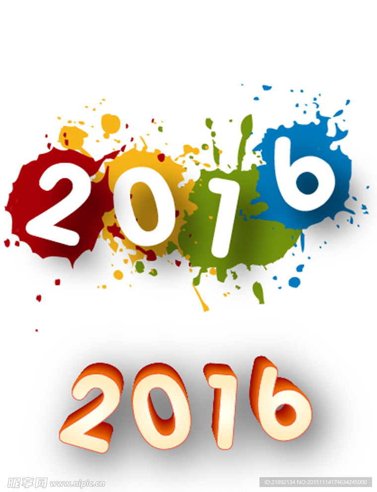2016年立体字