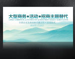 大气简约水墨商务活动背景