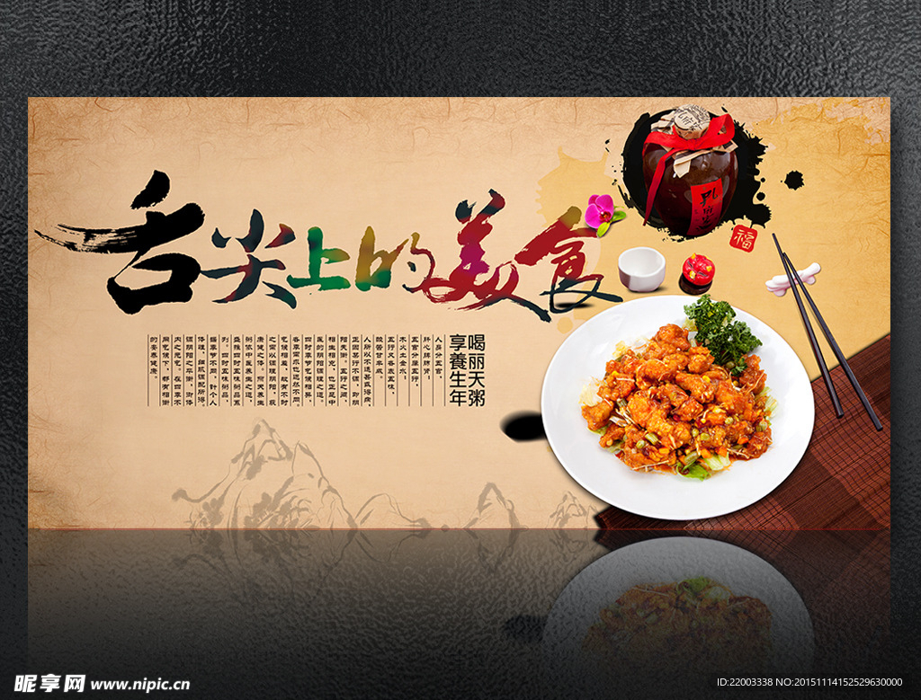舌尖上的美食广告海报展板
