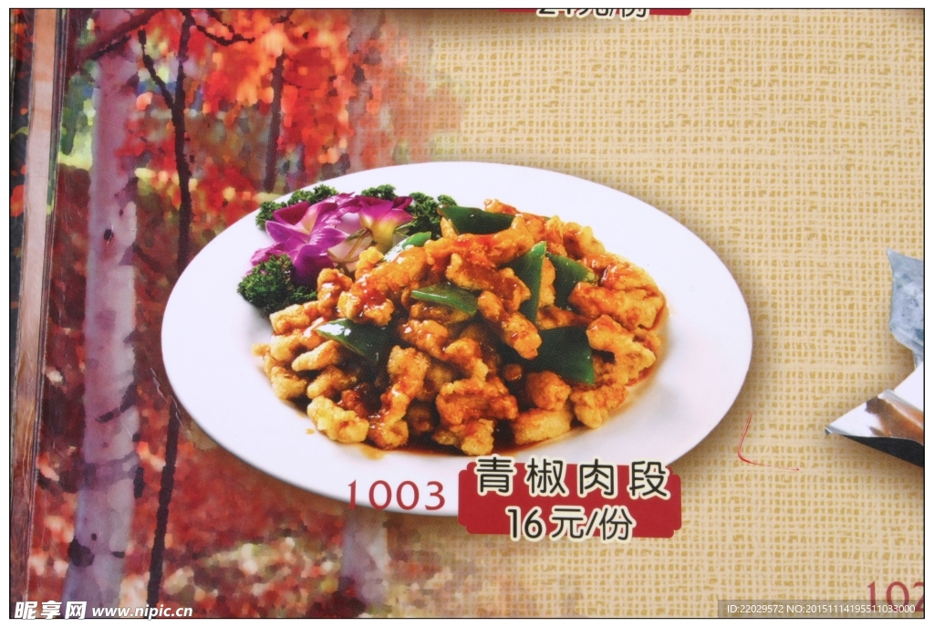 溜肉段人北东