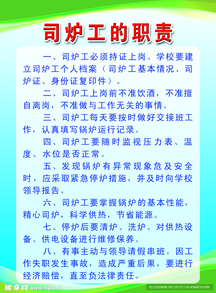司炉工职责