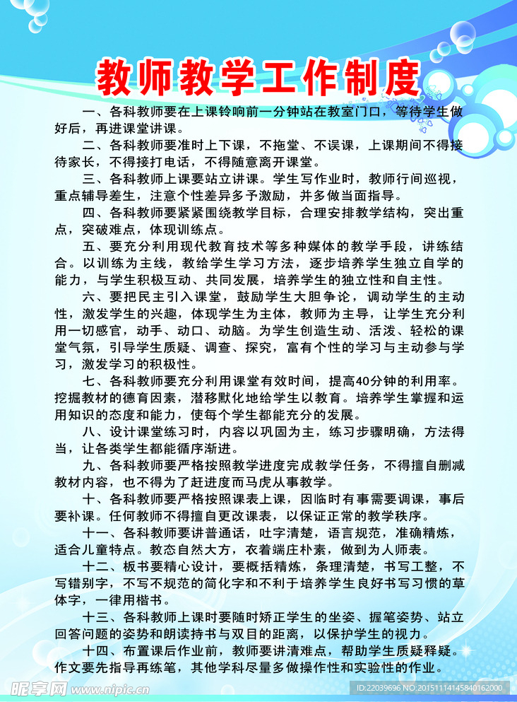 教师教学工作制度