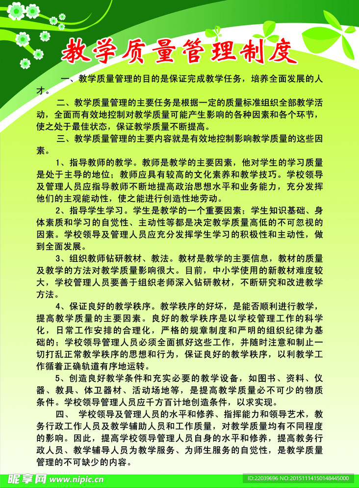 教学质量管理制度展板