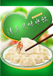 水饺海报