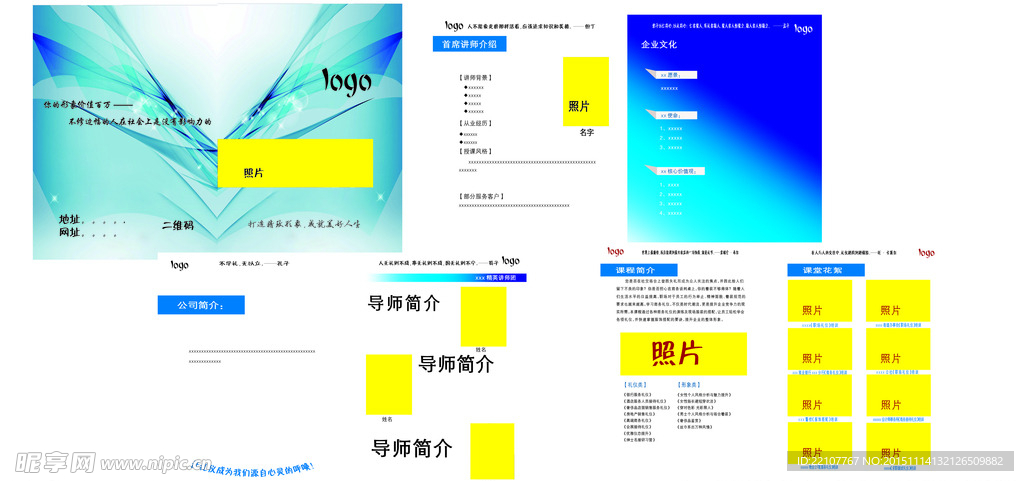 企业模板