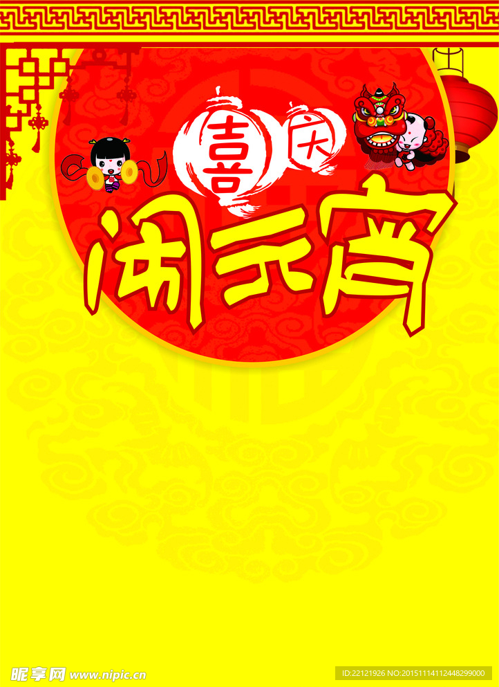 元宵节