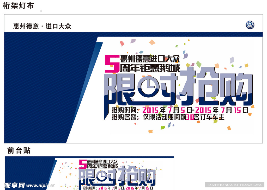 五周年限时抢购