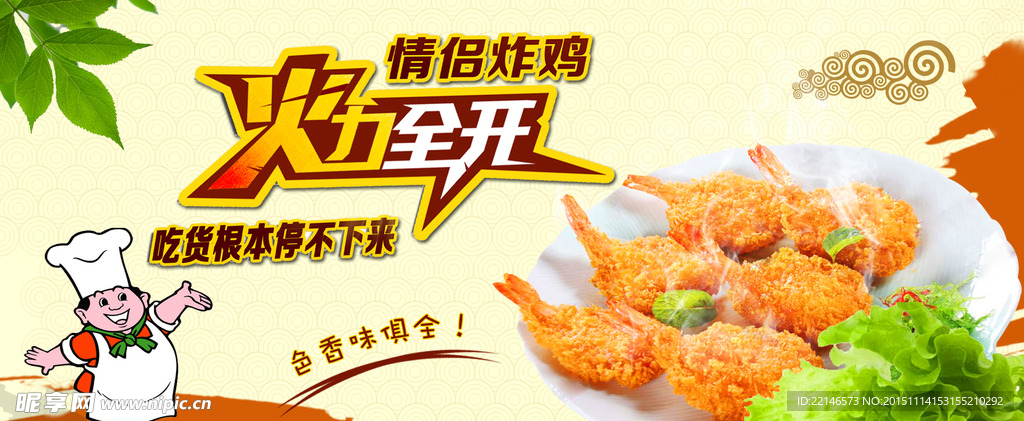 情侣炸鸡