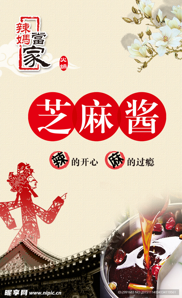 小料 芝麻酱