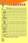 汽车保养项目表
