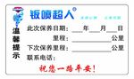 钣喷超人