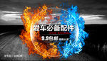 爱车必备配件banner