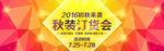 秋装订货会banner设计