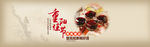 重阳节banner设计