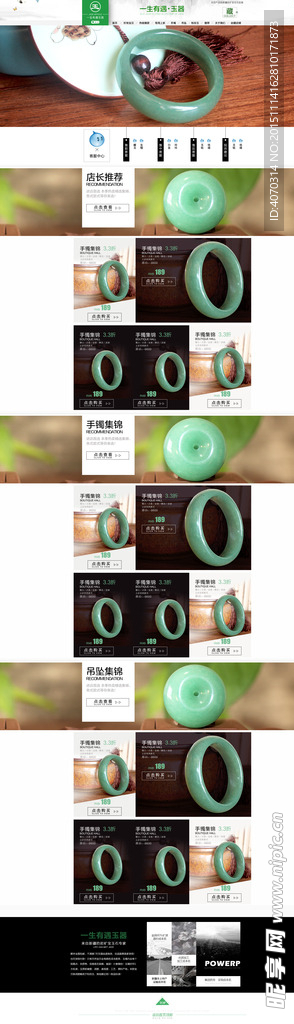玉器淘宝首页设计