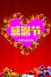 感恩节