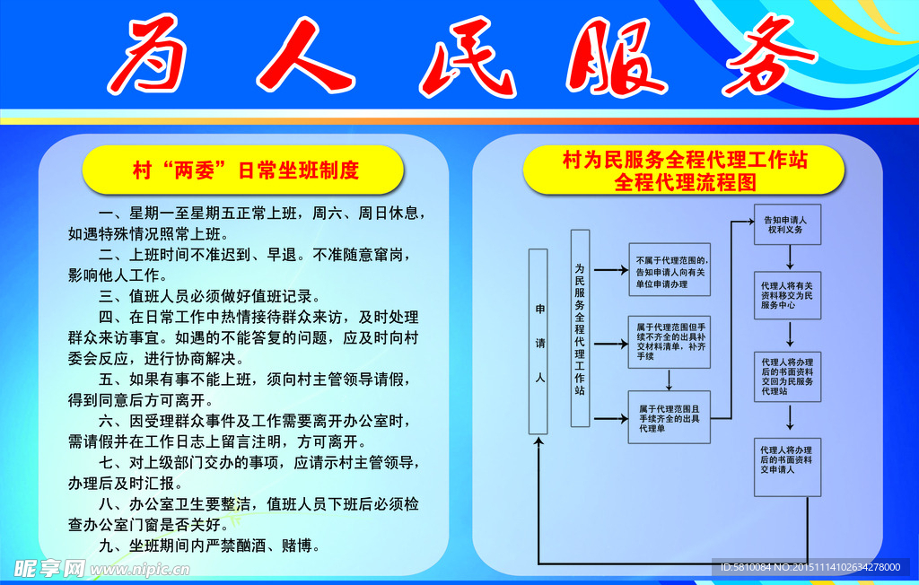 村两委日常坐班制度