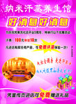 纳米汗蒸传单