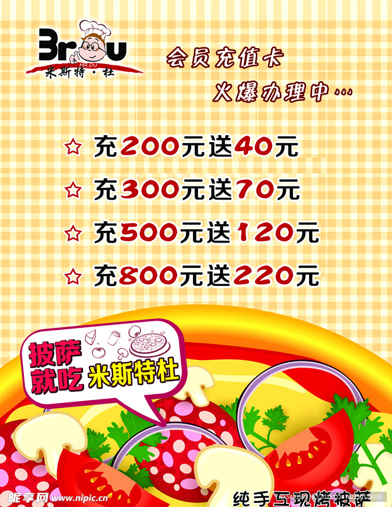 披萨