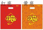 新春大礼包袋子