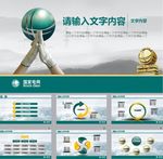 国家电网PPT