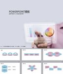分析报告PPT