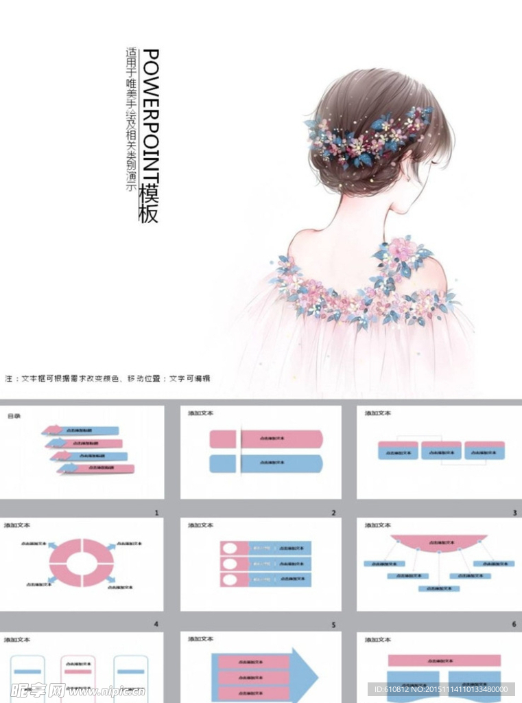 唯美PPT