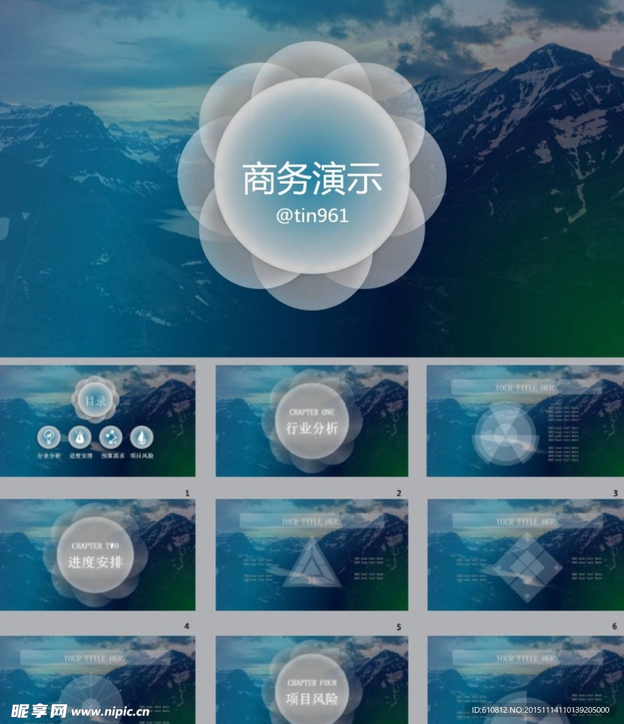 商务PPT