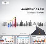 商务PPT