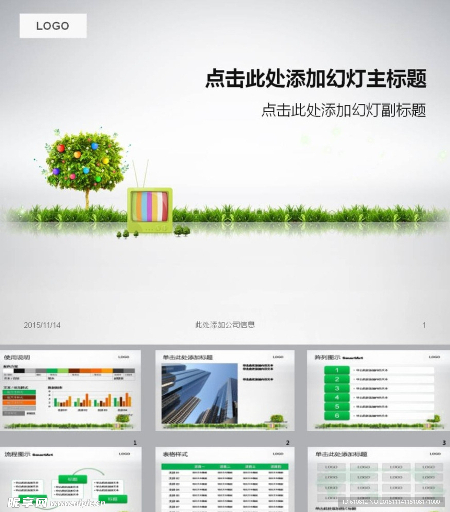 环保PPT   绿色PPT