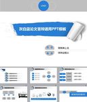 论文PPT  答辩PPT