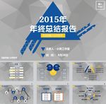 年终PPT