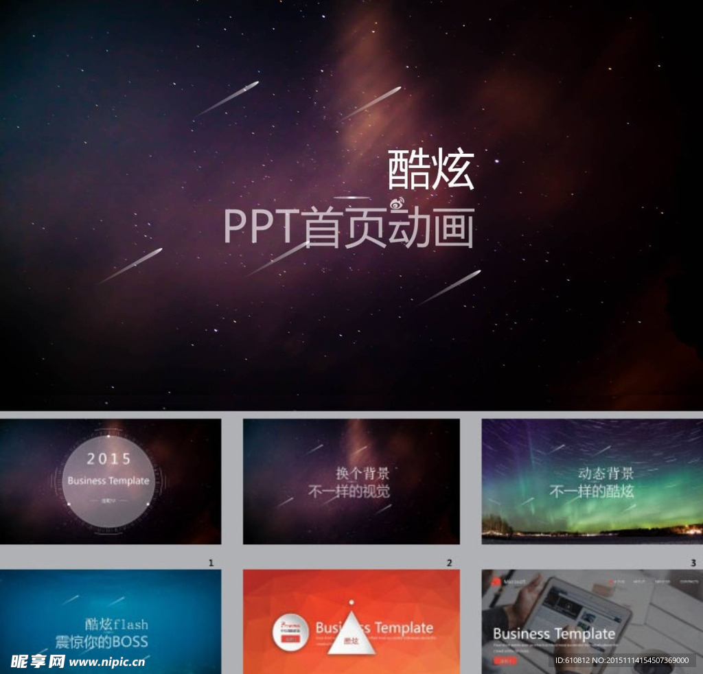 商务PPT   科技PPT