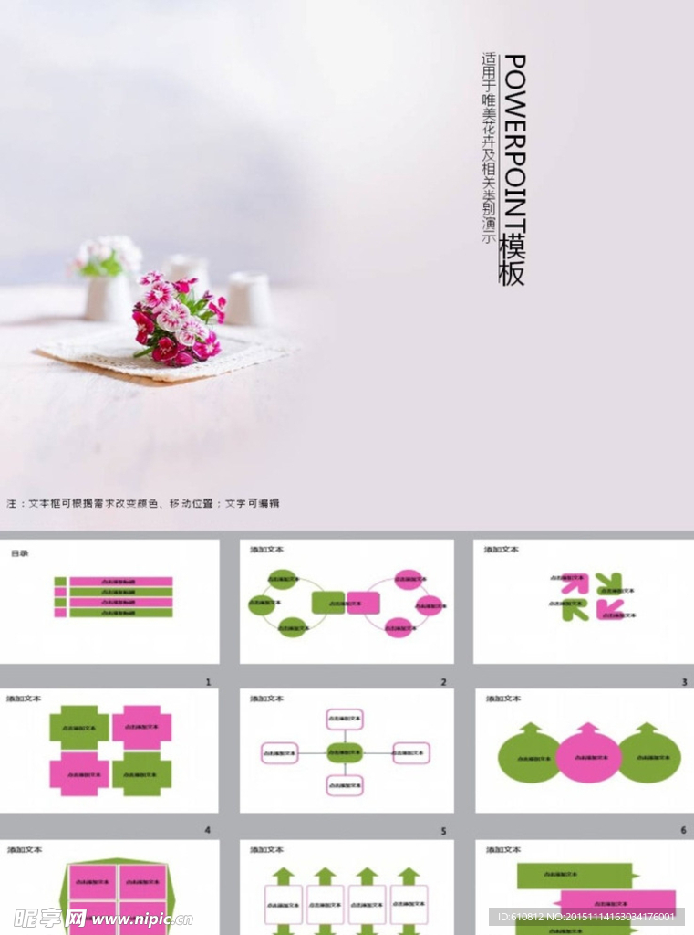 唯美PPT   清新PPT