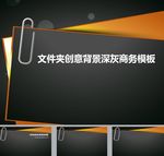 商务PPT   办公PPT