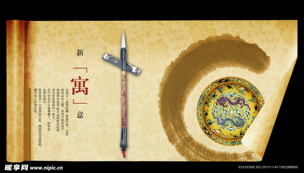 水墨中国风字符卷轴PSD素材