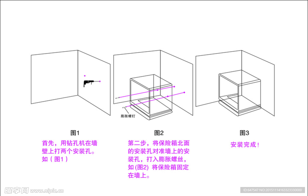 保险箱安装示意图