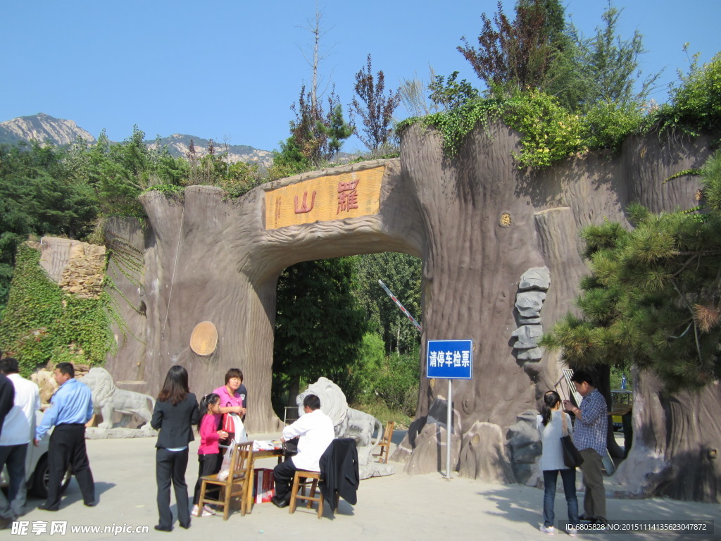 招远罗山森林公园