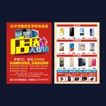 手机宣传单