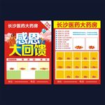 药店宣传单