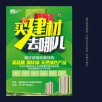 建材