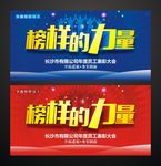 榜样的力量