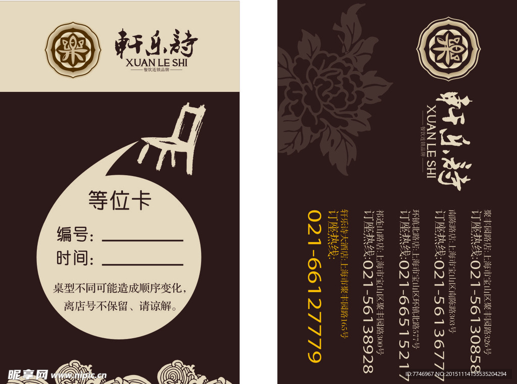 轩乐诗席位卡