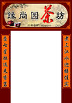茶楼门头设计