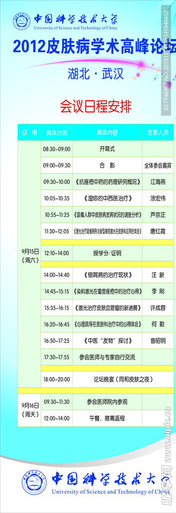 中国科学技术大学