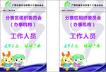广西十三届运动会工作证