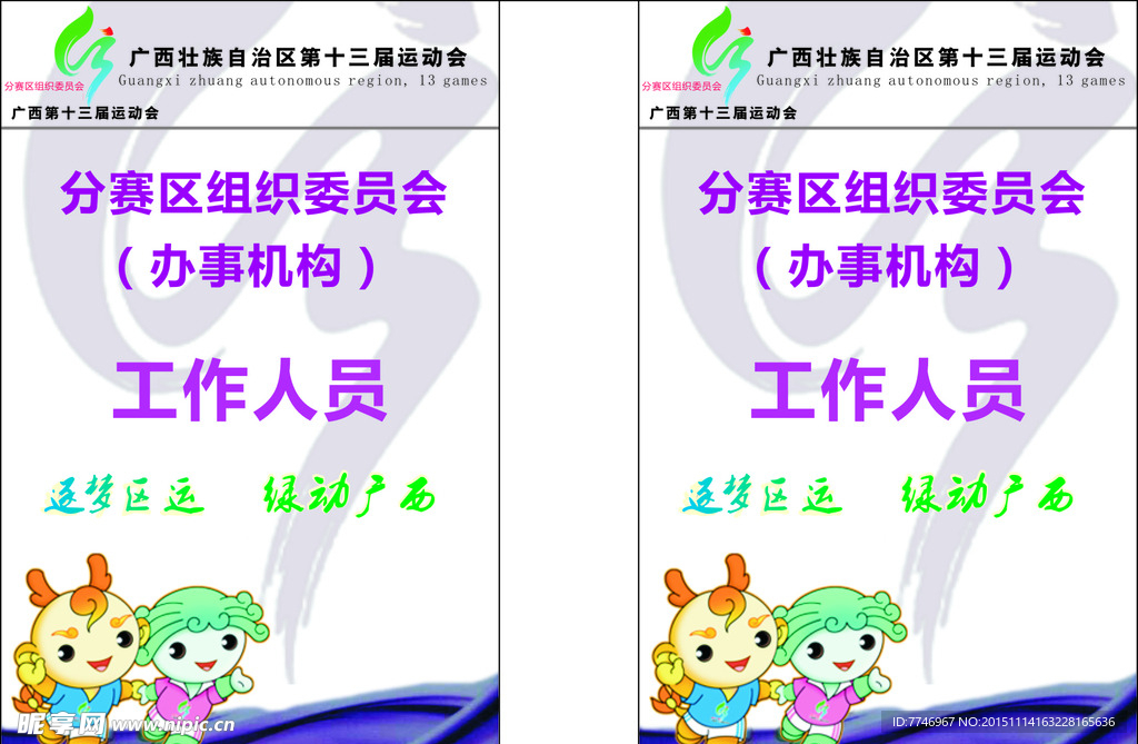 广西十三届运动会工作证