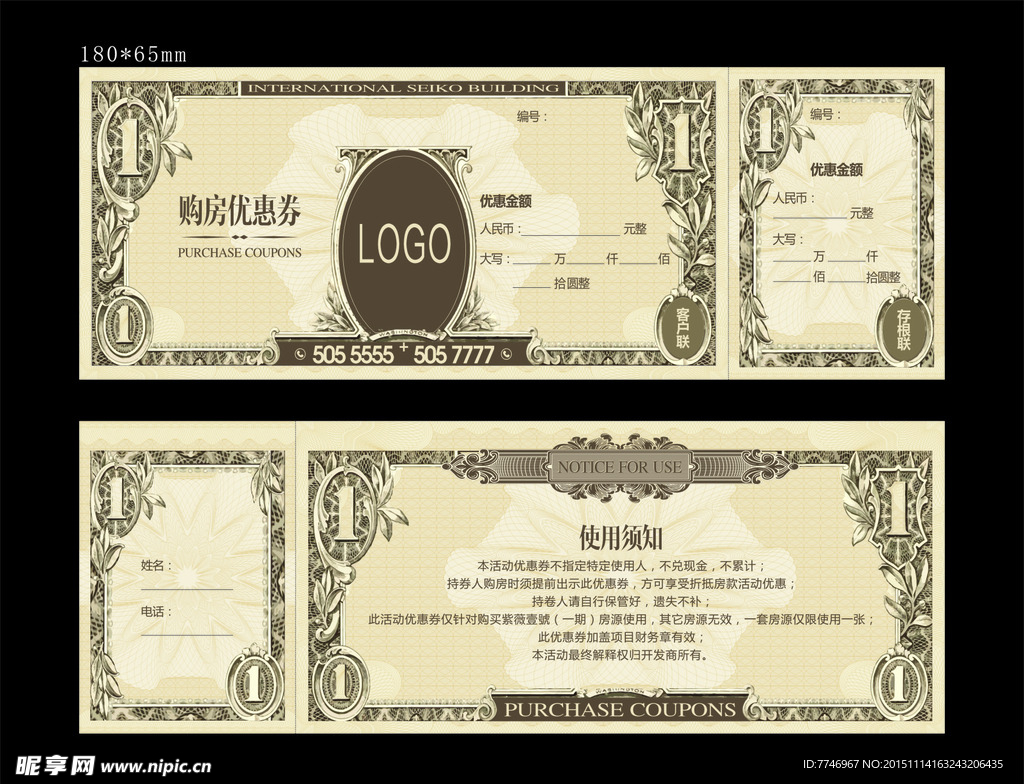 购房优惠代金券