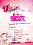 双十一